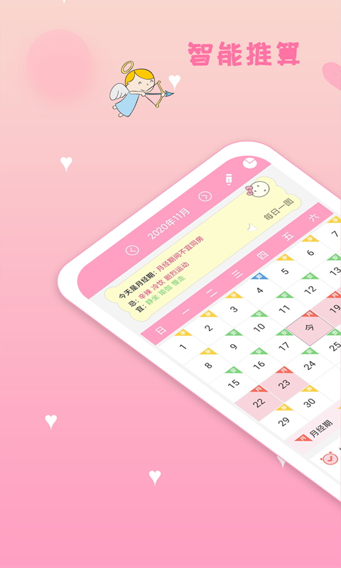 月经期安全期管家软件 v39.2 安卓版