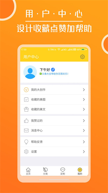 头像大全免费版 v3.8.3 安卓版