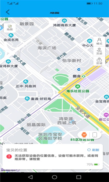 沁雷儿童电话手表(安全守护) v5.2.7 安卓版