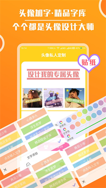头像大全免费版 v3.8.3 安卓版