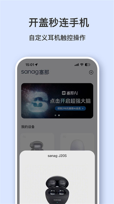 Sanag耳机软件最新版 v1.15.0 安卓版