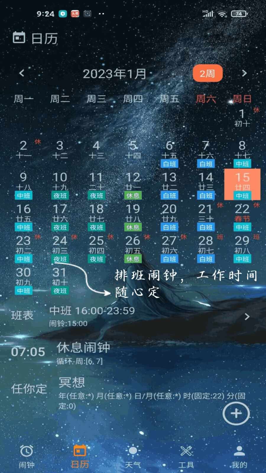 时光闹钟 v2.0.18 安卓版