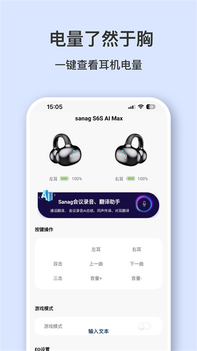 Sanag耳机软件最新版 v1.15.0 安卓版