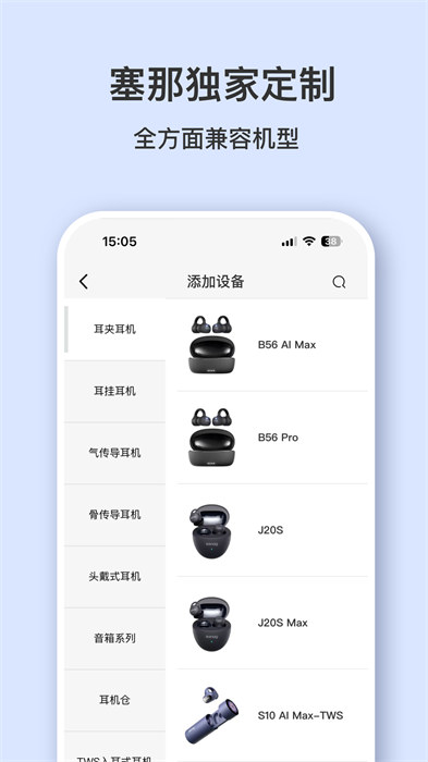 Sanag耳机软件最新版 v1.15.0 安卓版