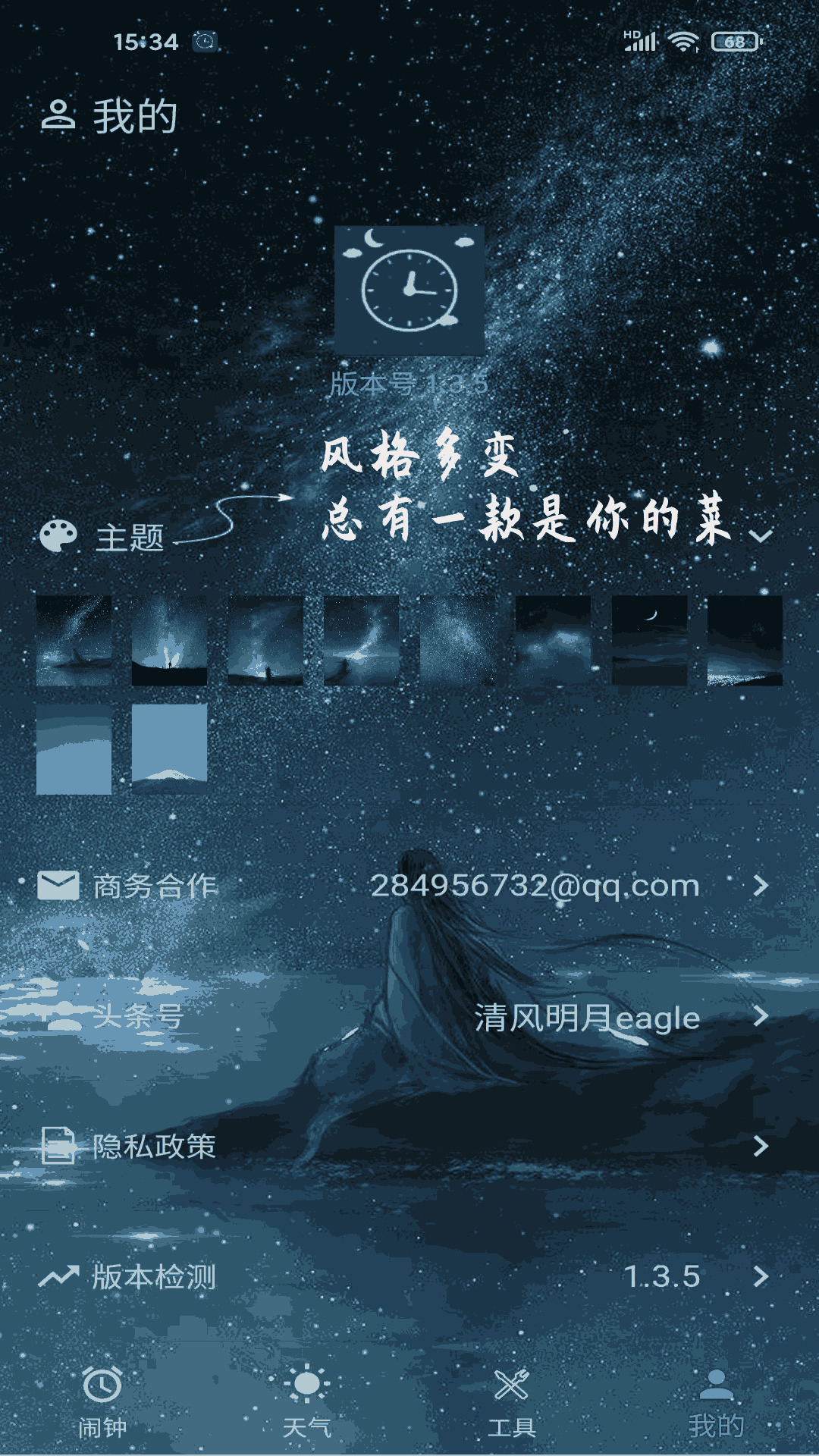 时光闹钟 v2.0.18 安卓版