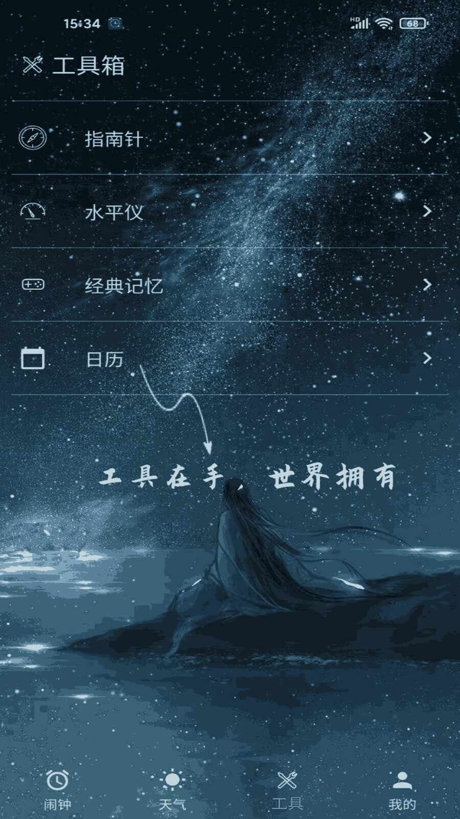 时光闹钟 v2.0.18 安卓版