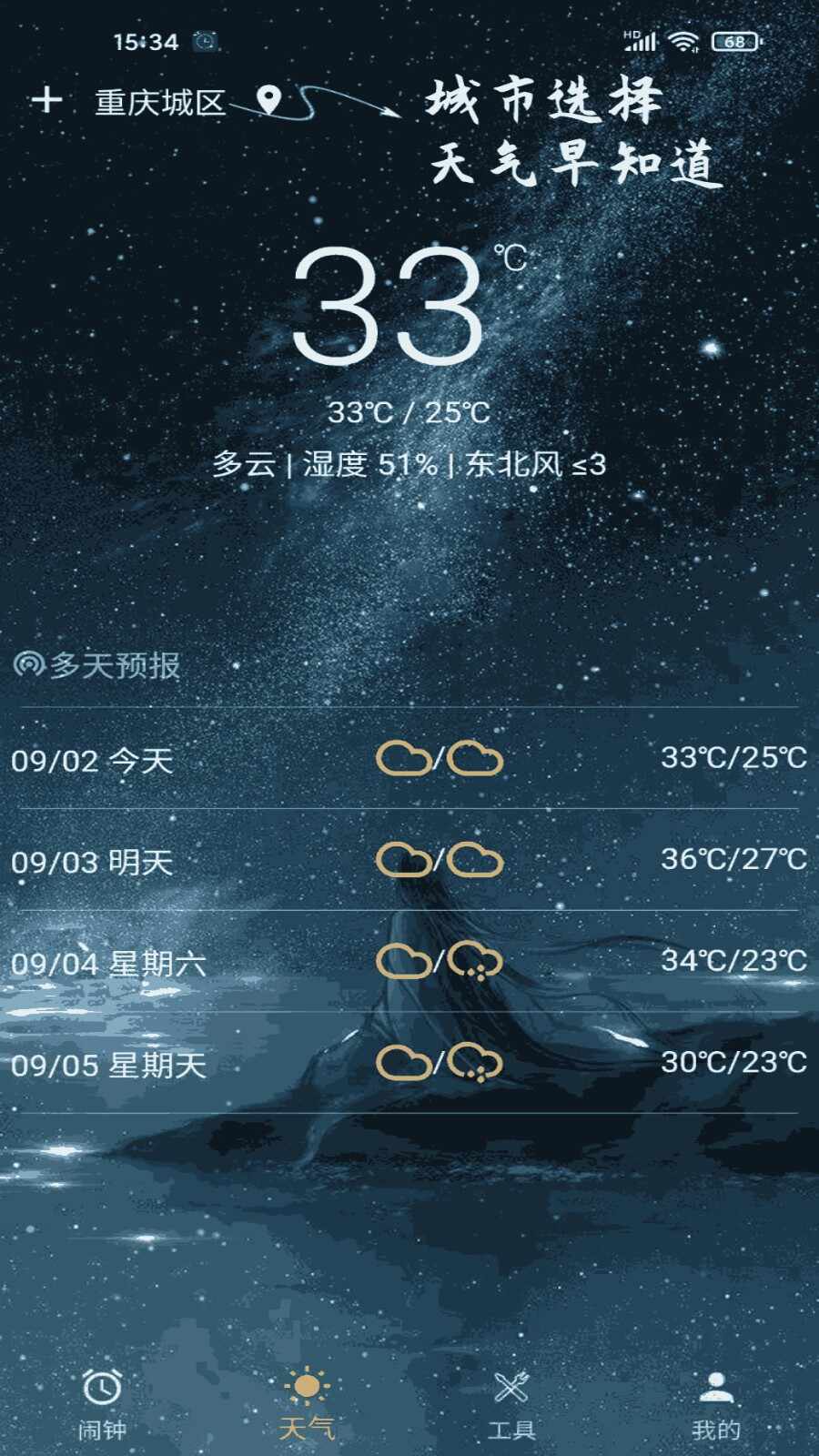 时光闹钟 v2.0.18 安卓版
