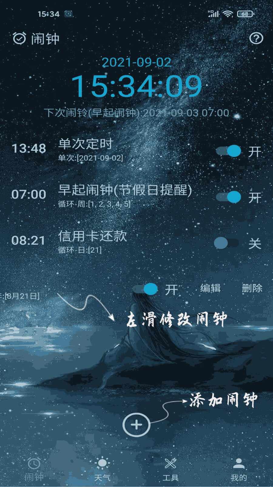 时光闹钟 v2.0.18 安卓版