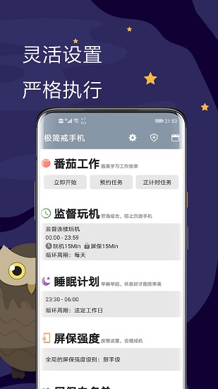 极简戒手机 v1.2.4.0 安卓版