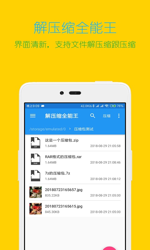 解压缩全能王免费版 v4.5.9 安卓版