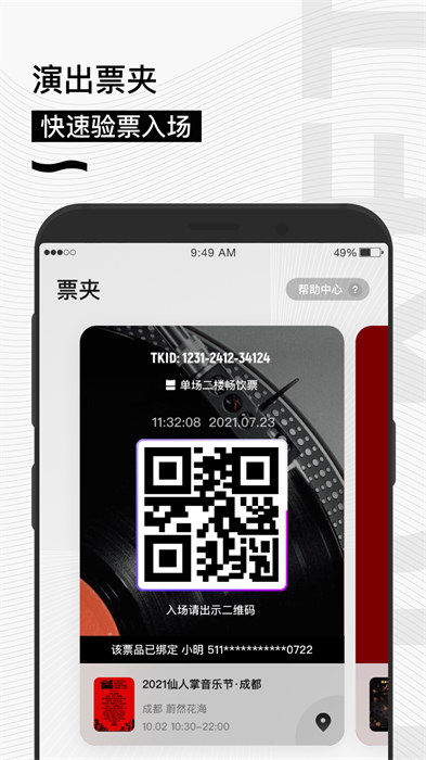 秀动免费下载 v5.5.1 安卓版