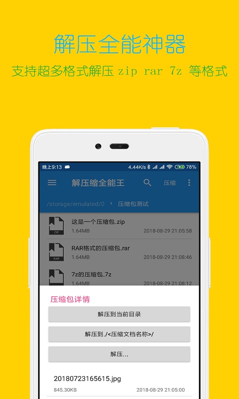 解压缩全能王免费版 v4.5.9 安卓版