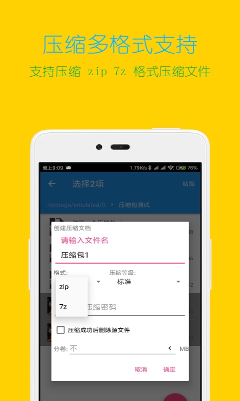 解压缩全能王免费版 v4.5.9 安卓版