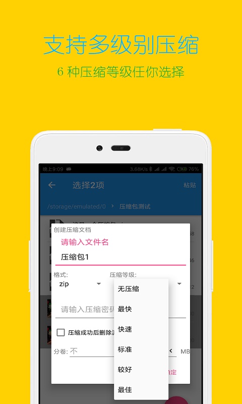 解压缩全能王免费版 v4.5.9 安卓版