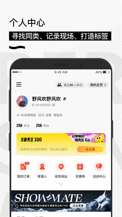 秀动免费下载 v5.5.1 安卓版