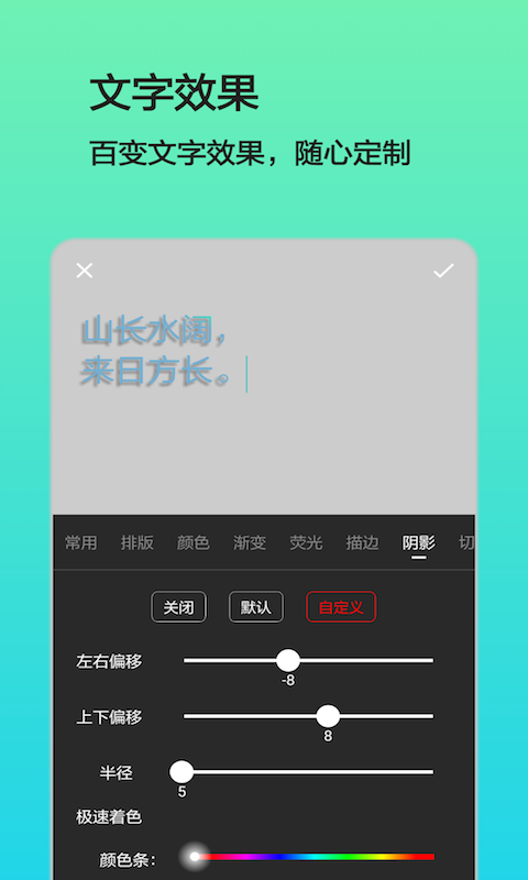 文字图片制作app v1.9.2 安卓版
