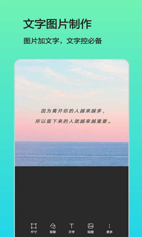 文字图片制作app v1.9.2 安卓版