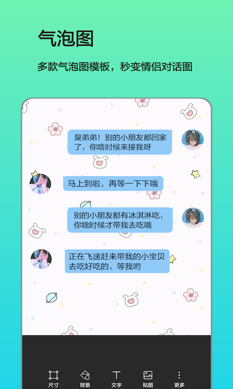 文字图片制作app v1.9.2 安卓版