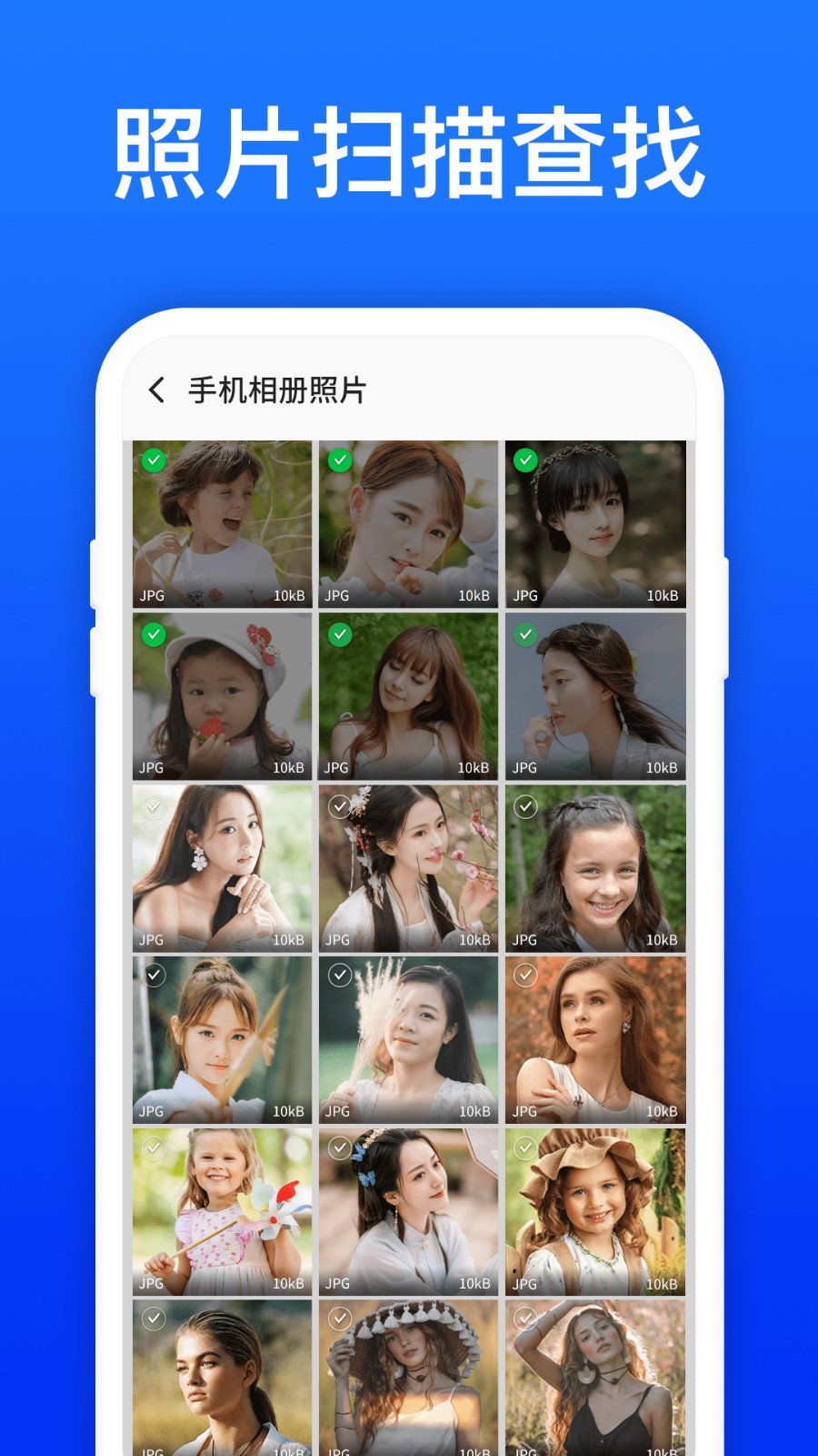 极速数据恢复大师手机版 v6.1.0 安卓版