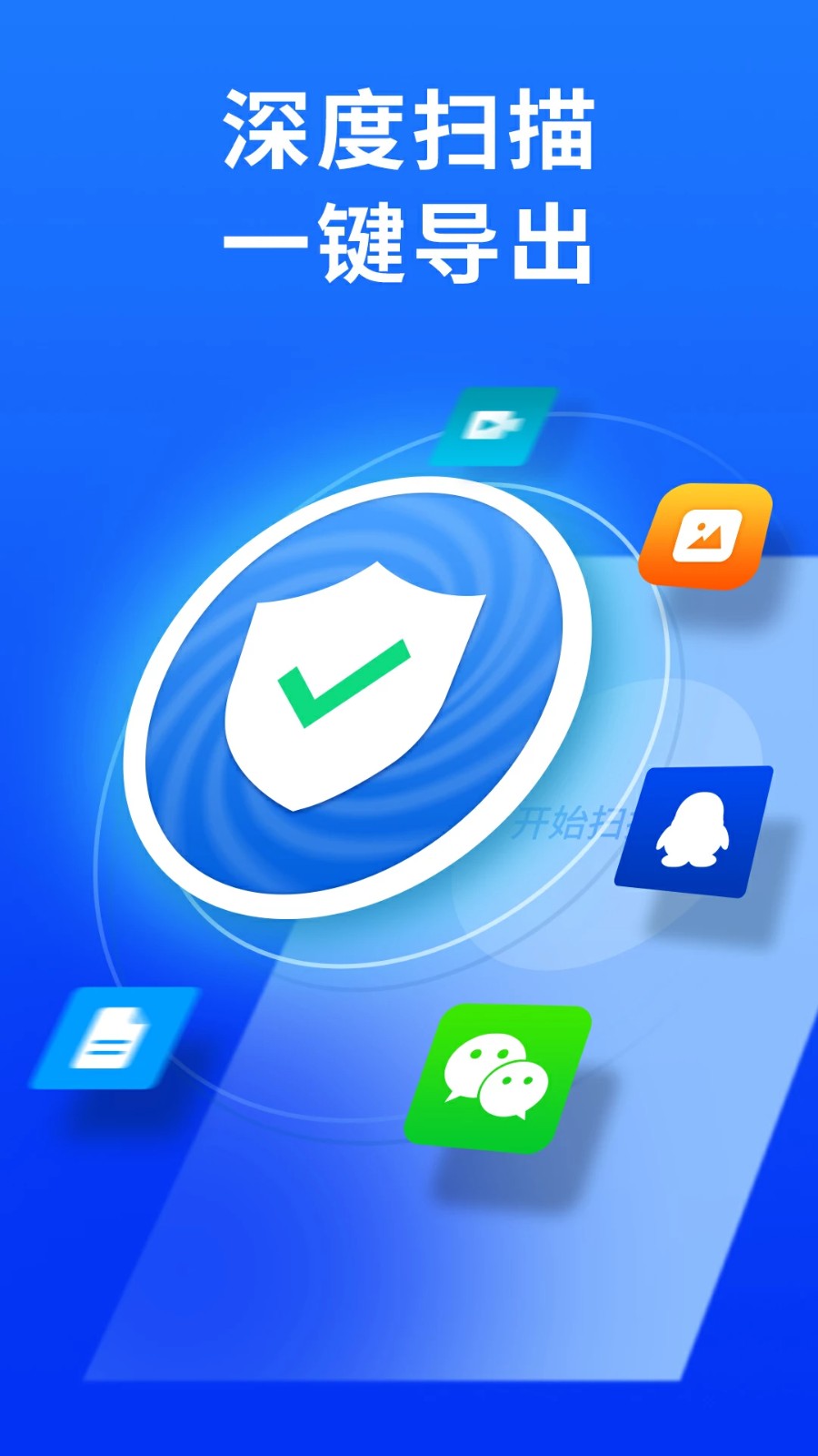 极速数据恢复大师手机版 v6.1.0 安卓版