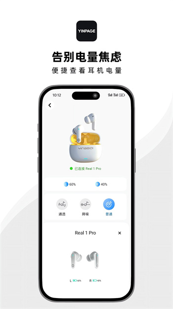 音贝奇蓝牙耳机app v1.1.10 手机版