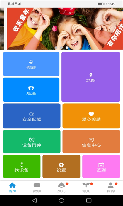 万能智能手表app软件(安全守护) v5.2.7 安卓版