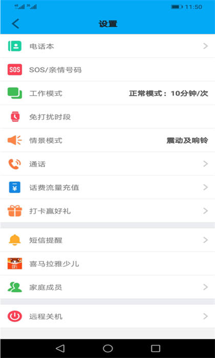 万能智能手表app软件(安全守护) v5.2.7 安卓版