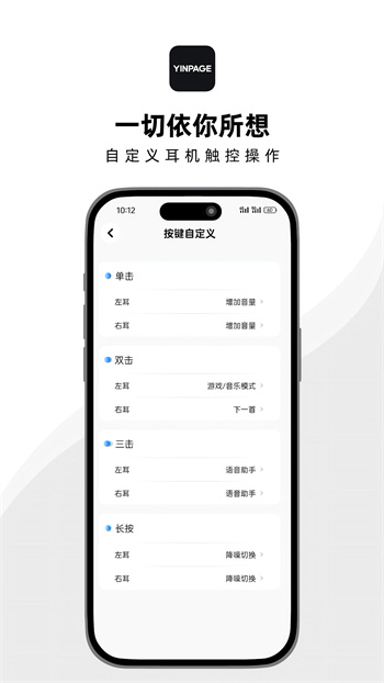 音贝奇蓝牙耳机app v1.1.10 手机版