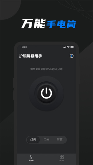 豆豆手电筒最新版 v1.1.4 安卓版
