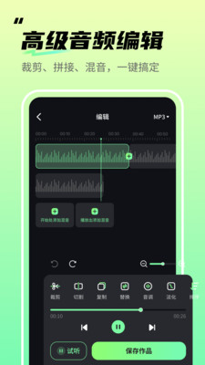 音频剪辑君安卓版 v1.0.11 手机版