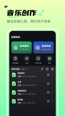 音频剪辑君安卓版 v1.0.11 手机版