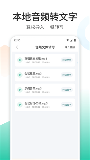 录音转文字转换王 v1.3.1 安卓版