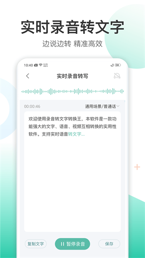 录音转文字转换王 v1.3.1 安卓版