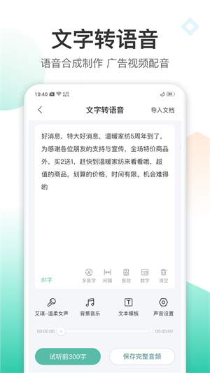 录音转文字转换王 v1.3.1 安卓版