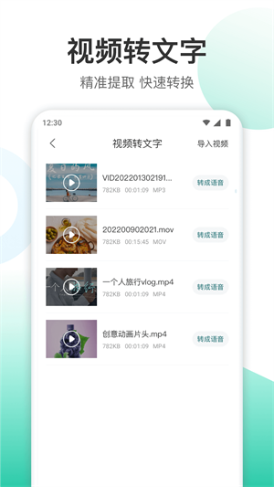 录音转文字转换王 v1.3.1 安卓版