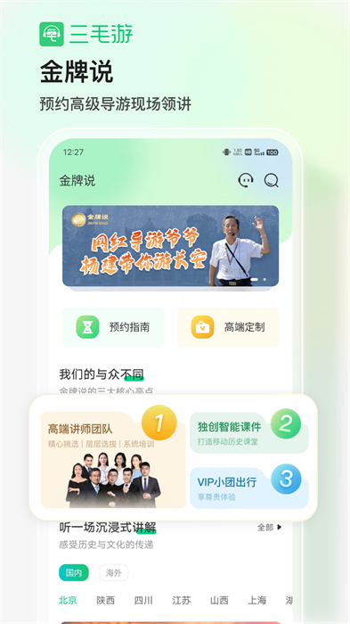 三毛游全球景点讲解app v7.8.1 安卓版