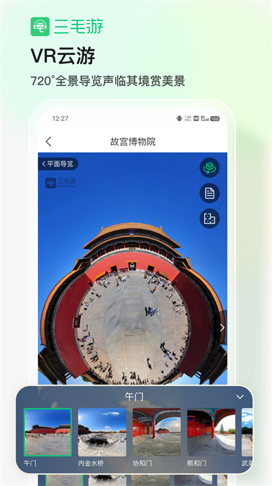 三毛游全球景点讲解app v7.8.1 安卓版