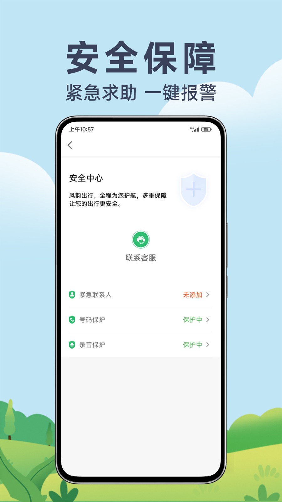 风韵出行app手机版 v5.10.7 安卓版