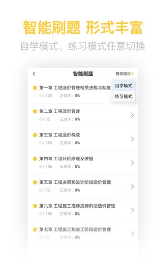 二级造价工程师考试题库大全 v2.9.1 安卓版