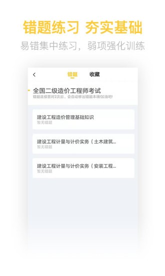 二级造价工程师考试题库大全 v2.9.1 安卓版