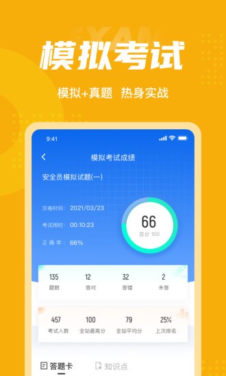 安全员考试聚题库app v1.8.2 安卓版