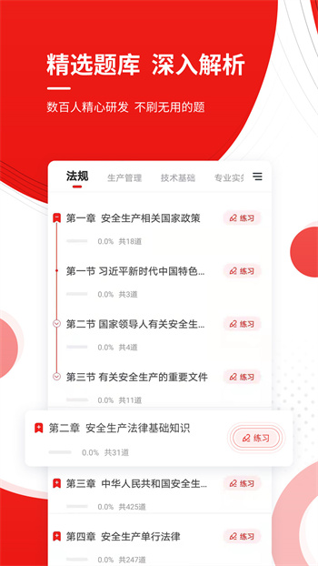 安全工程师准题库 v5.40 安卓版