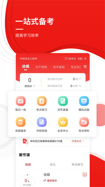 安全工程师准题库 v5.40 安卓版