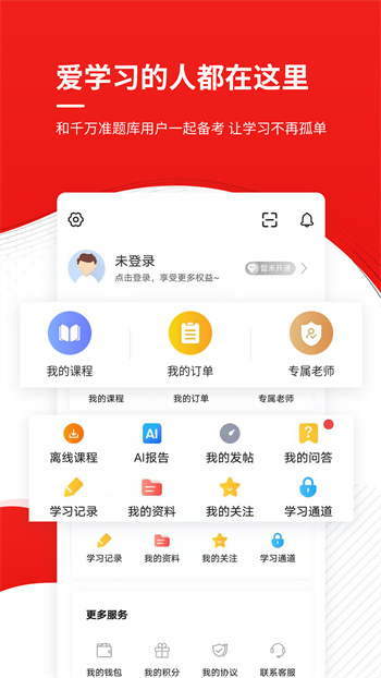 安全工程师准题库 v5.40 安卓版