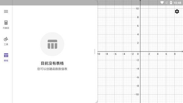 geogebra图形计算器app v5.2.861.0 中文安卓版