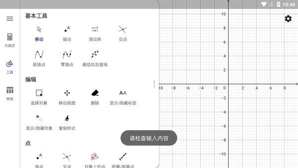 geogebra图形计算器app v5.2.861.0 中文安卓版