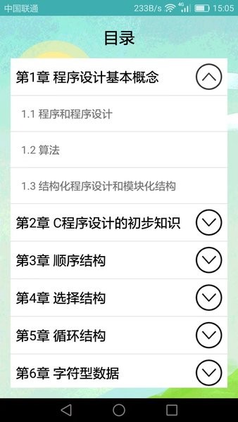 计算机二级考试习题库app v3.8.6 安卓版