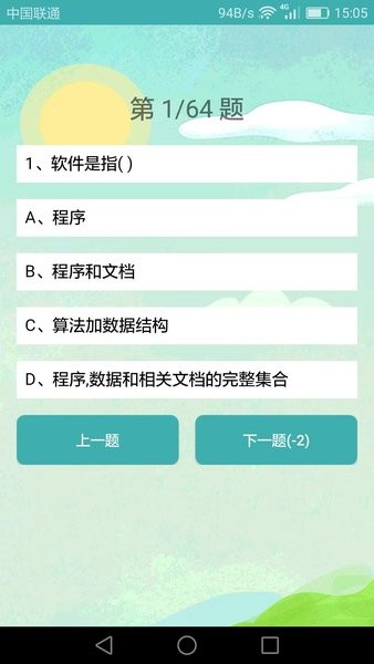 计算机二级考试习题库app v3.8.6 安卓版