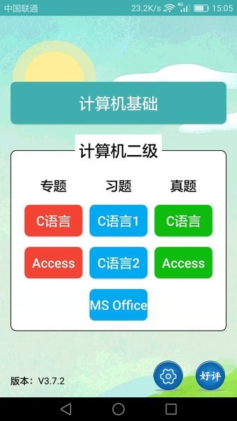 计算机二级考试习题库app v3.8.6 安卓版