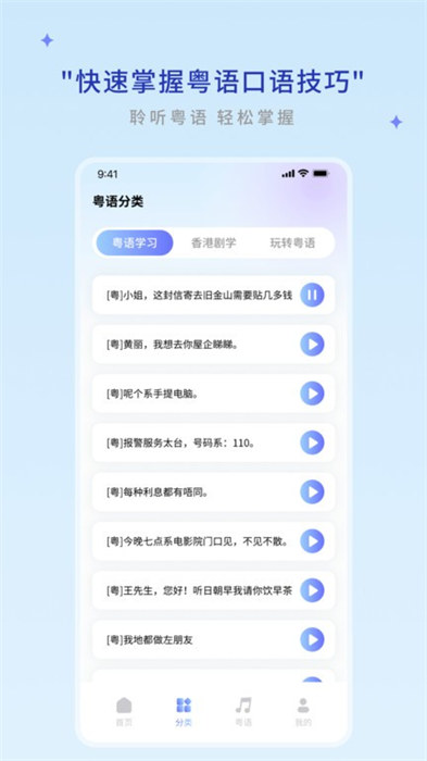 粤语帮 v1.0.4 手机版